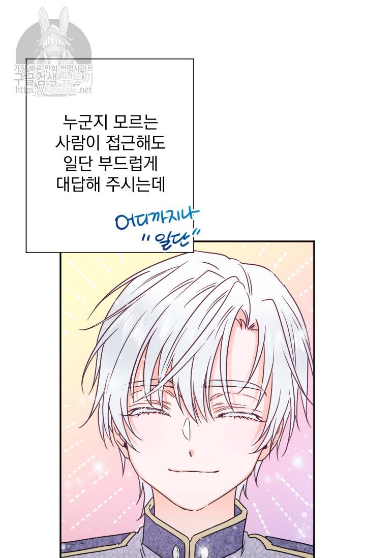 레이디 베이비 58화 21
