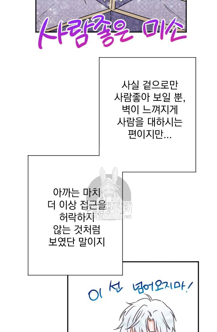 레이디 베이비 58화 22