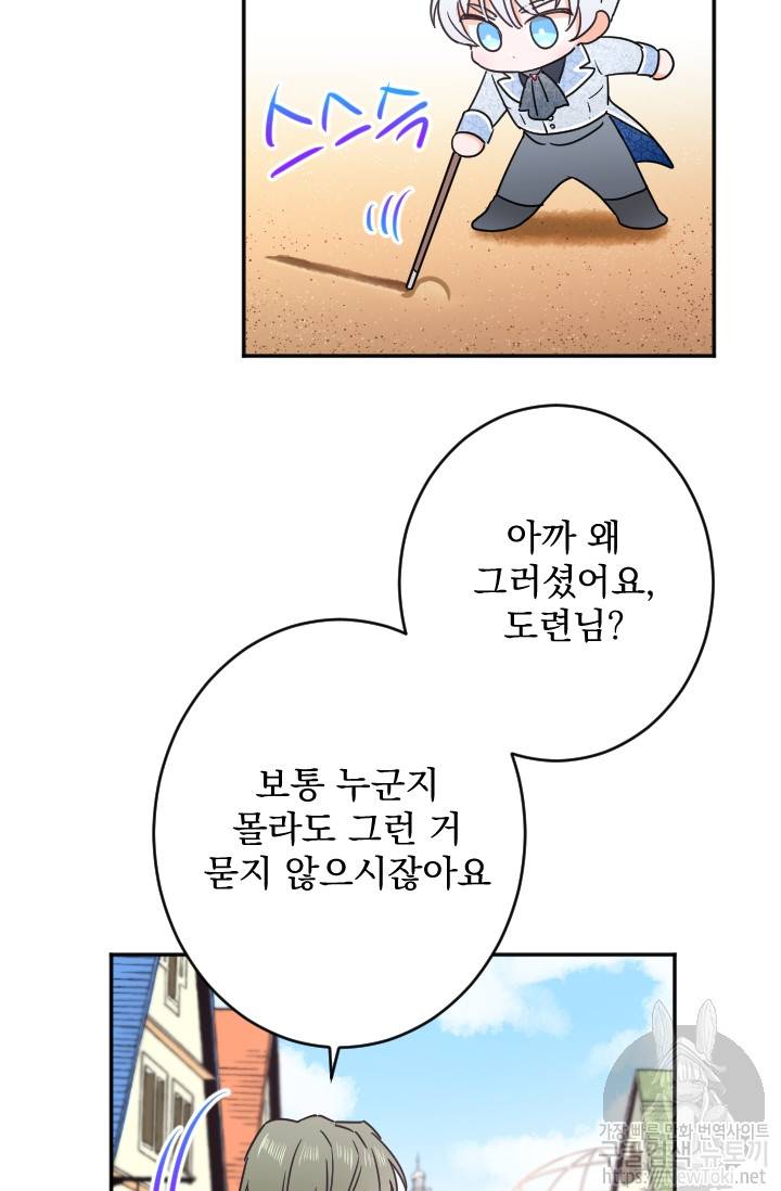 레이디 베이비 58화 23