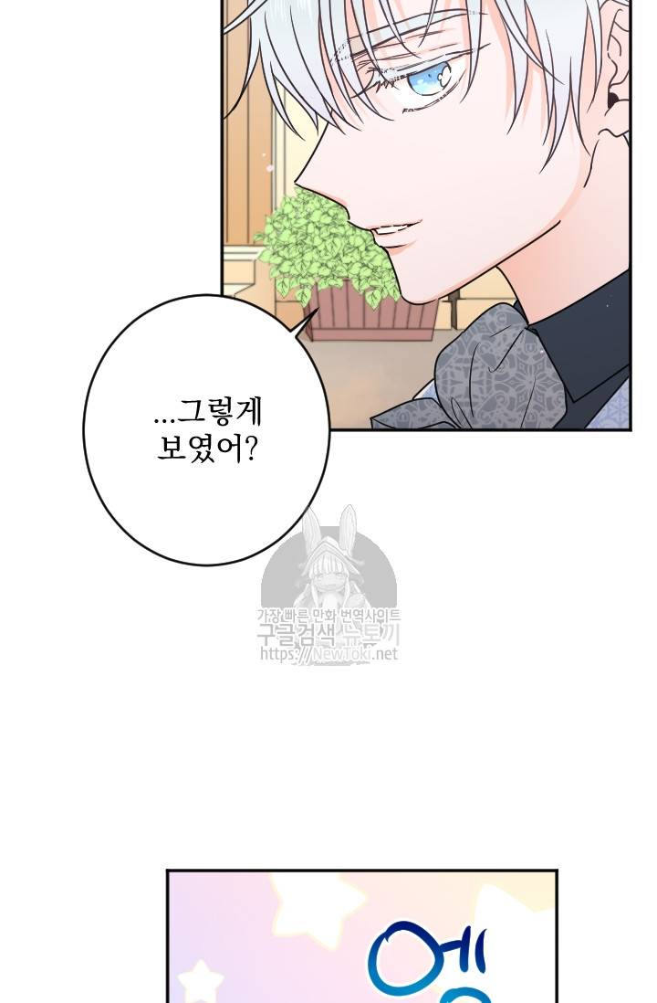 레이디 베이비 58화 25