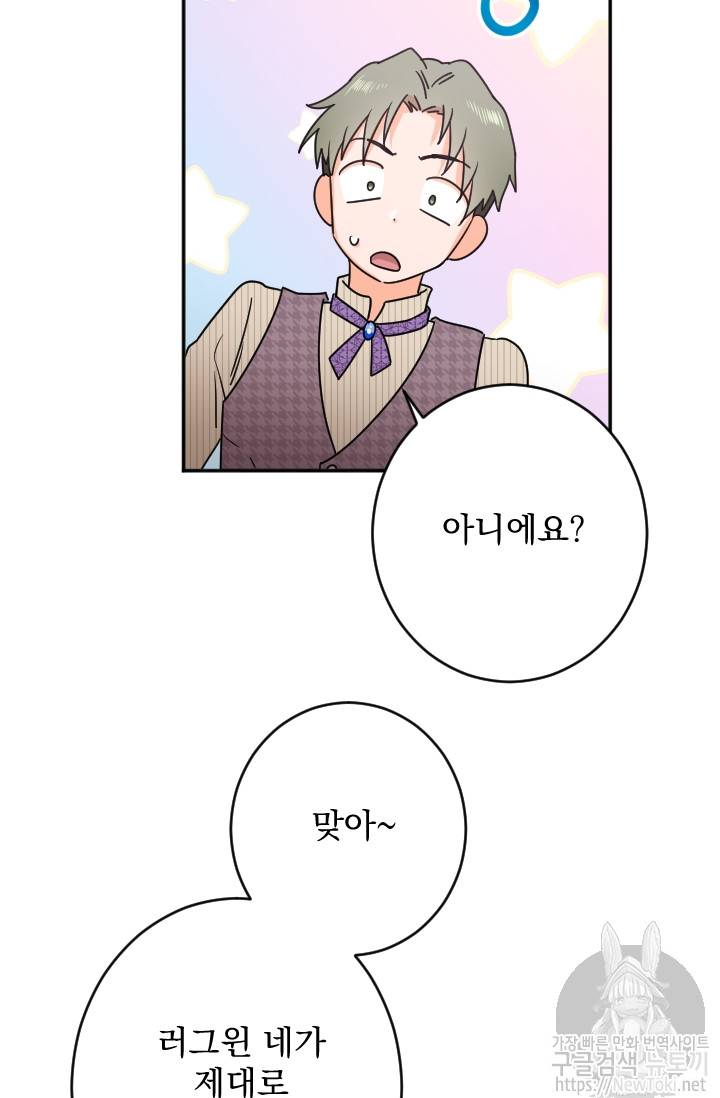 레이디 베이비 58화 26
