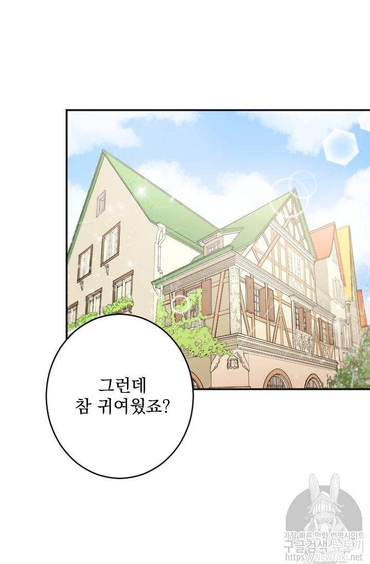 레이디 베이비 58화 28