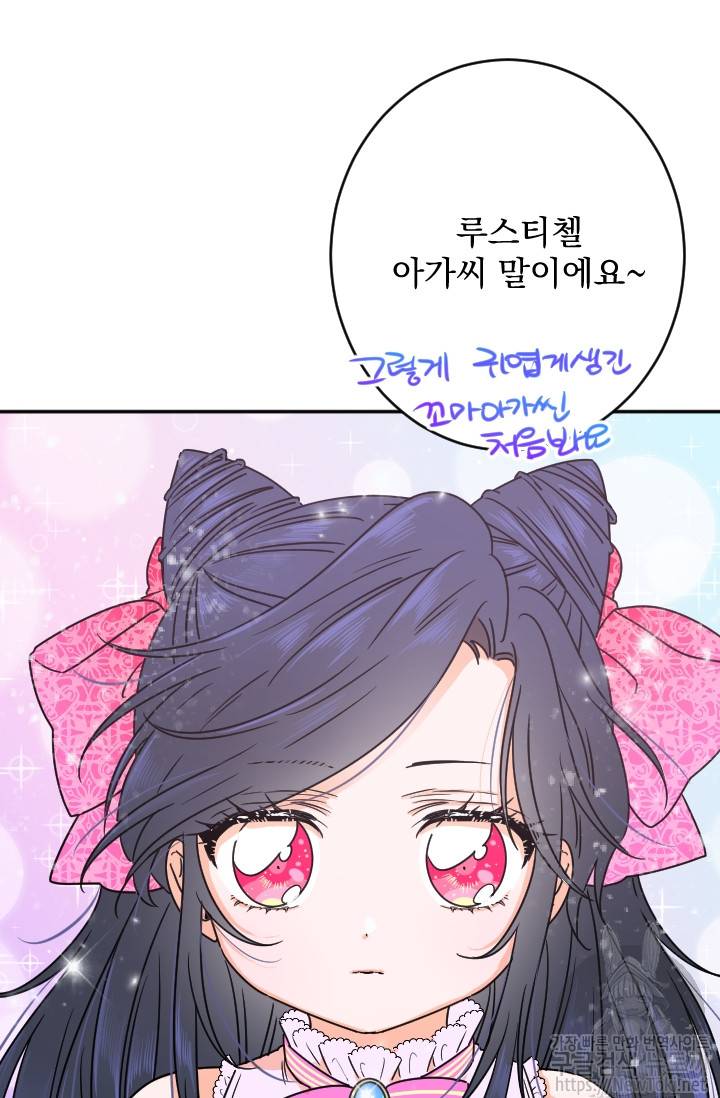 레이디 베이비 58화 29