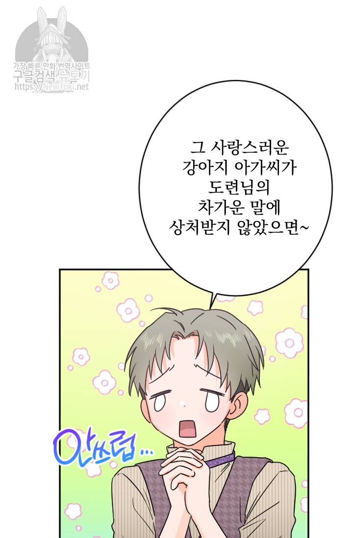 레이디 베이비 58화 31