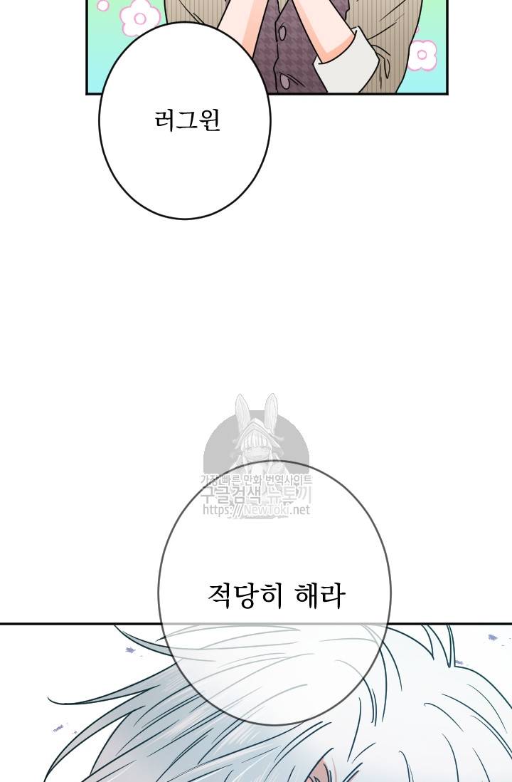 레이디 베이비 58화 32