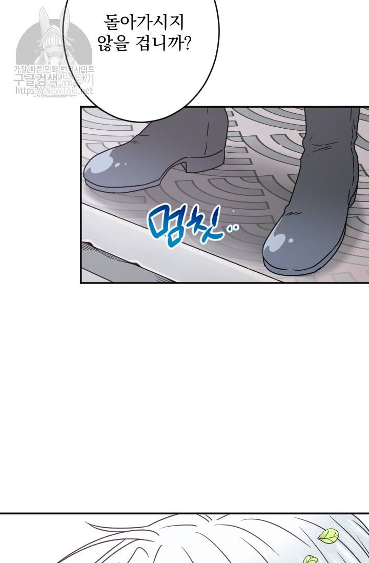 레이디 베이비 58화 36