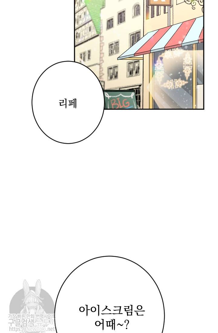 레이디 베이비 58화 39