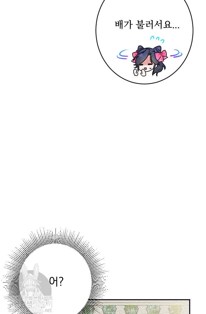 레이디 베이비 58화 41