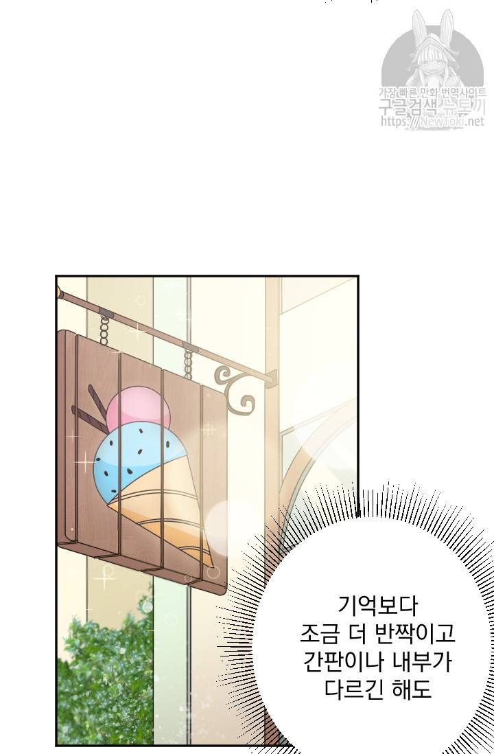 레이디 베이비 58화 43