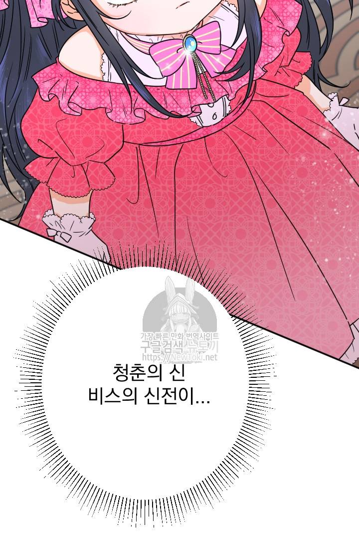 레이디 베이비 58화 46