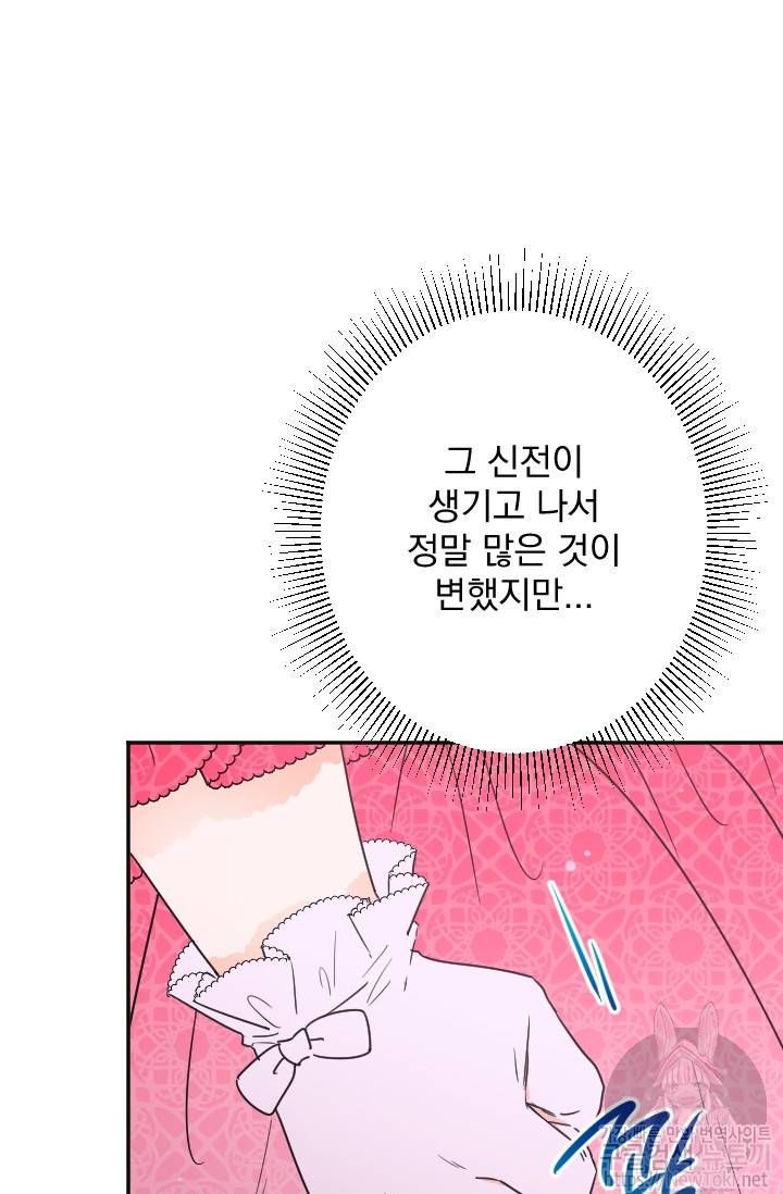 레이디 베이비 58화 47