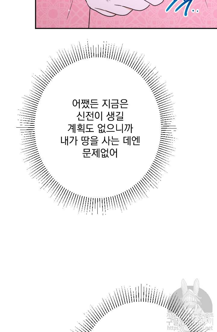 레이디 베이비 58화 48