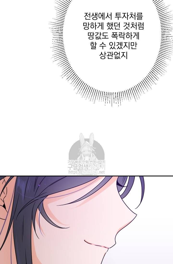 레이디 베이비 58화 49