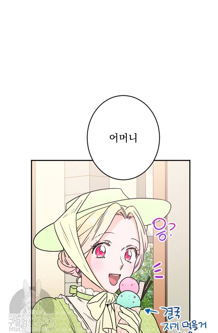 레이디 베이비 58화 51