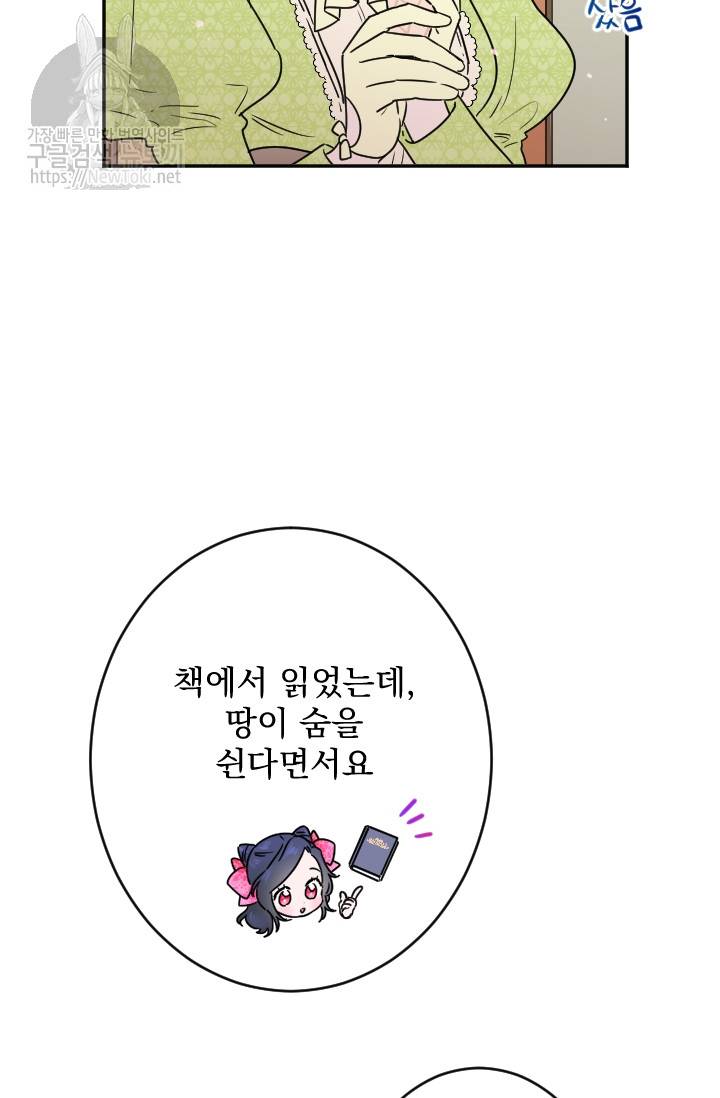 레이디 베이비 58화 52