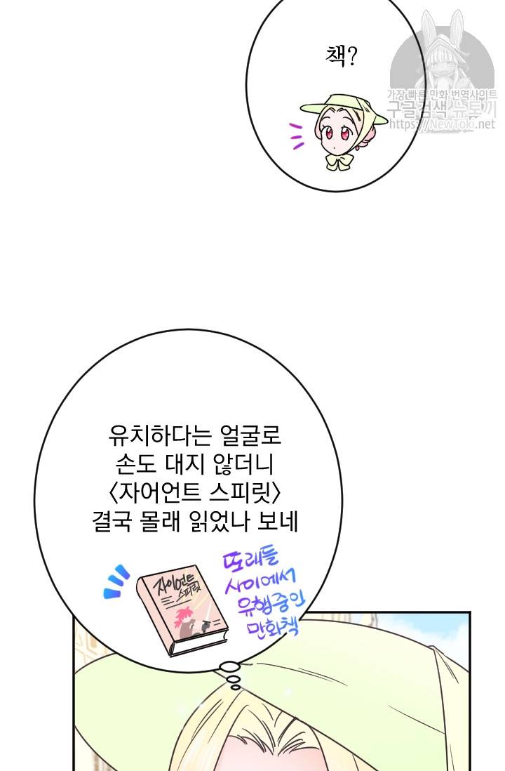 레이디 베이비 58화 53