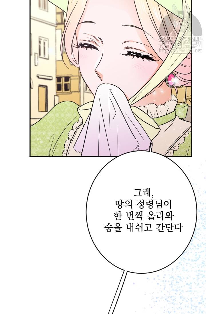 레이디 베이비 58화 54