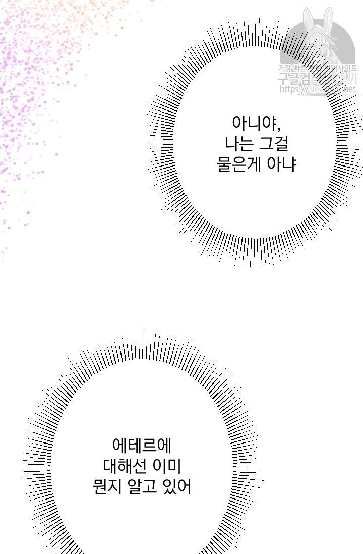 레이디 베이비 58화 61