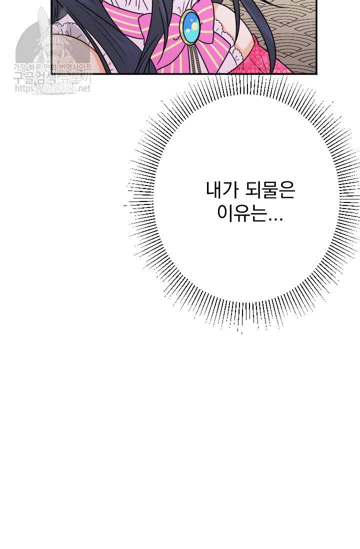 레이디 베이비 58화 63