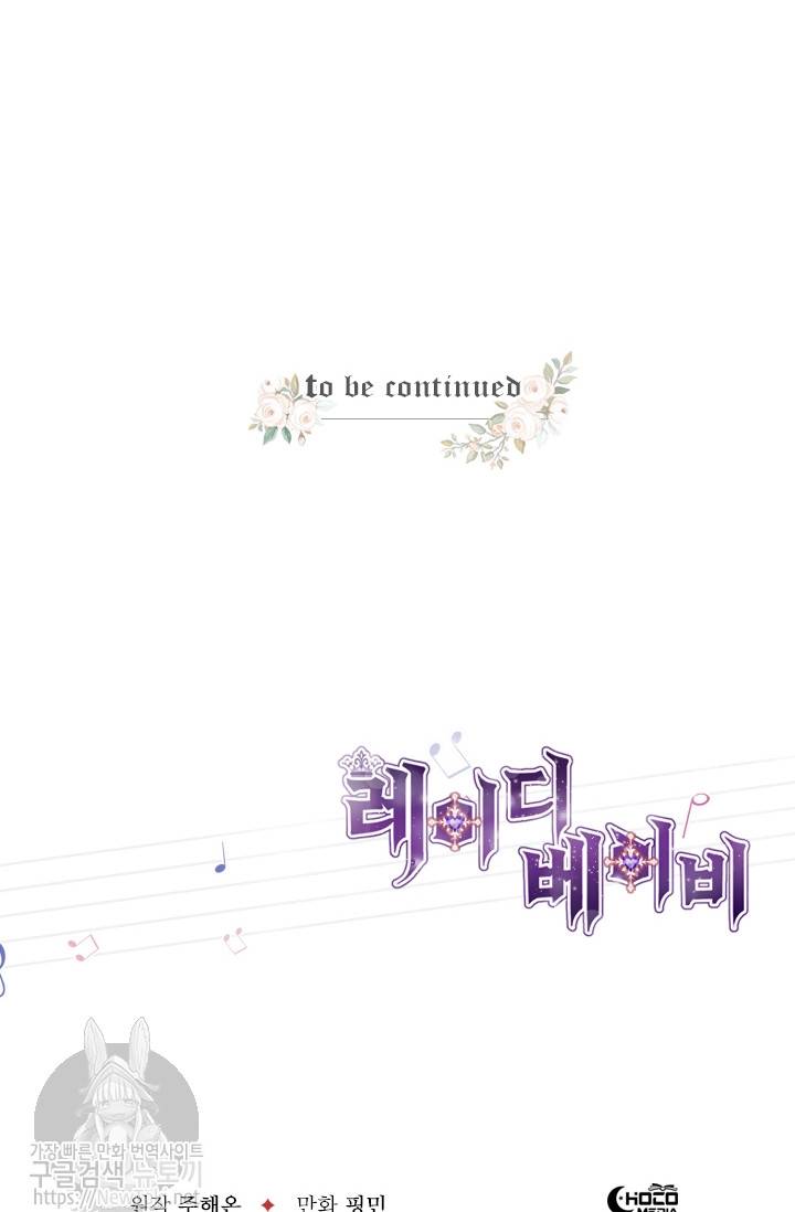 레이디 베이비 58화 64