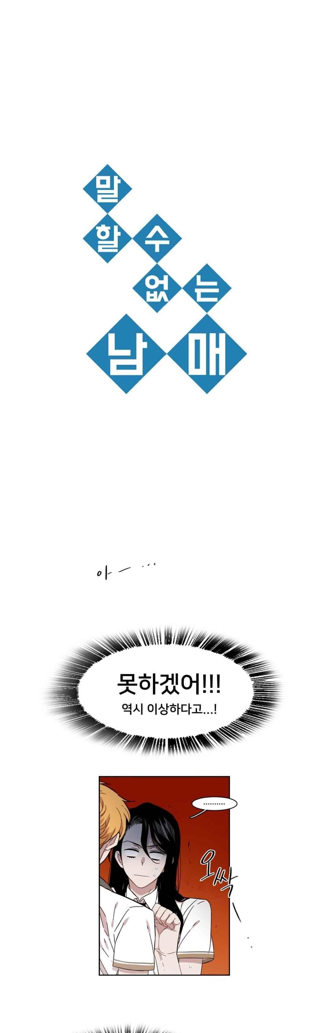 말할 수 없는 남매 167화 - 그녀는 카드를 뽑는다 1