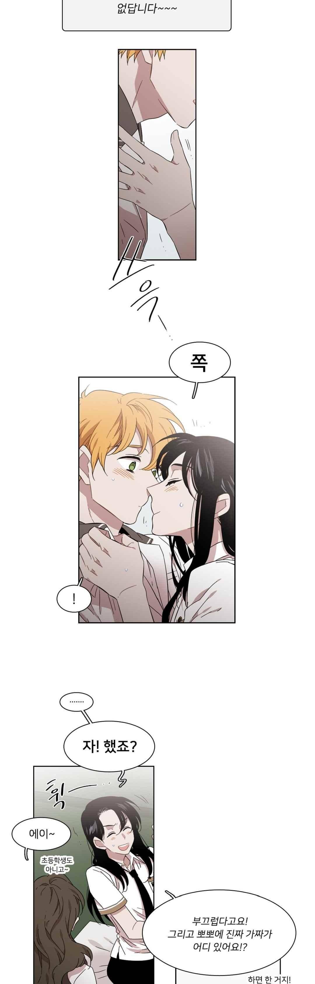 말할 수 없는 남매 167화 - 그녀는 카드를 뽑는다 3