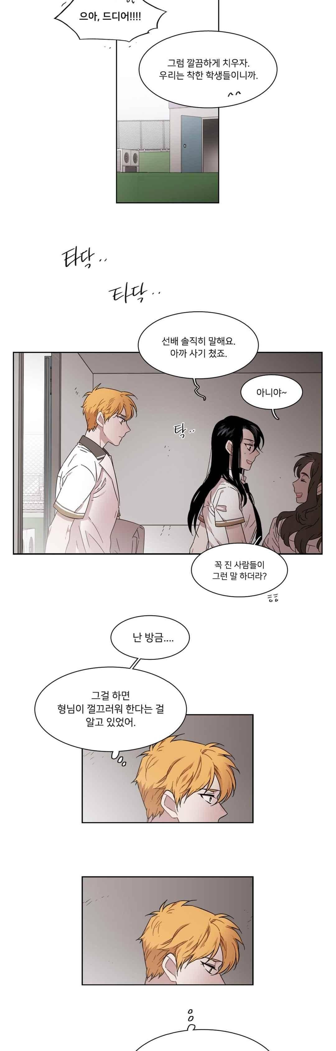 말할 수 없는 남매 167화 - 그녀는 카드를 뽑는다 5