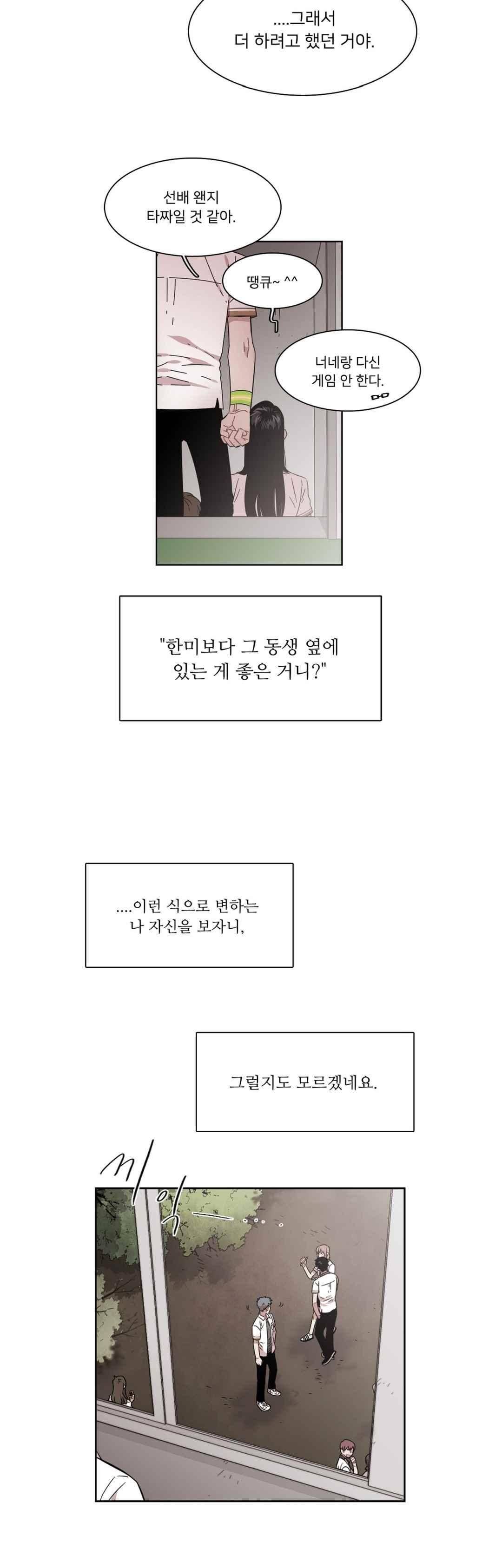 말할 수 없는 남매 167화 - 그녀는 카드를 뽑는다 6