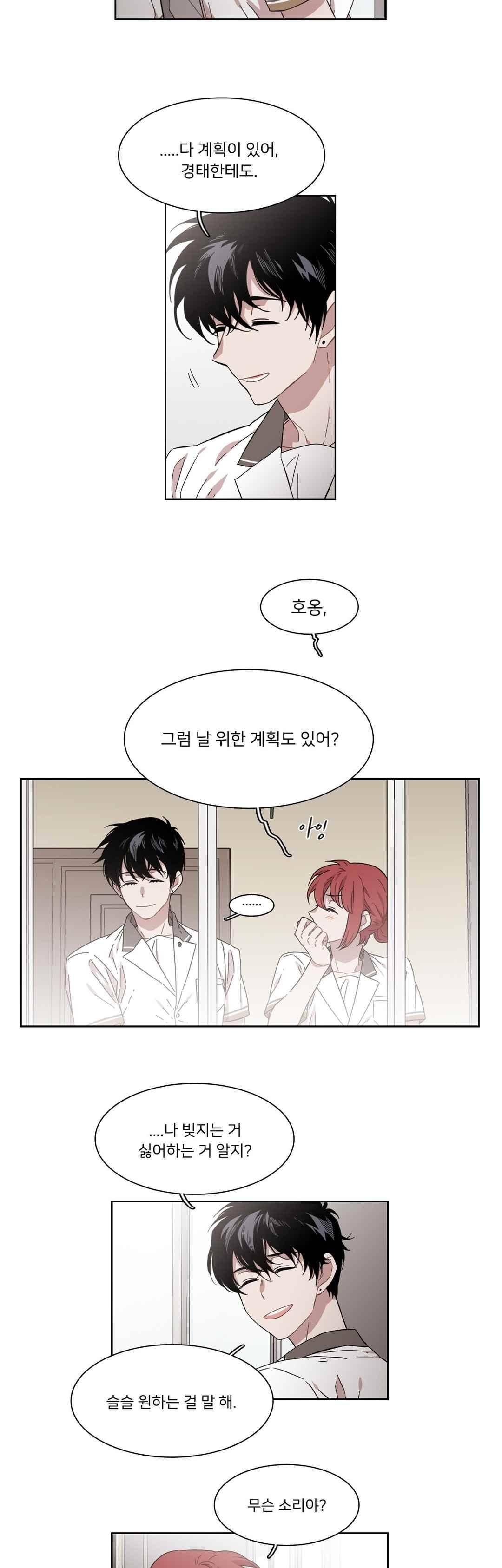 말할 수 없는 남매 167화 - 그녀는 카드를 뽑는다 8