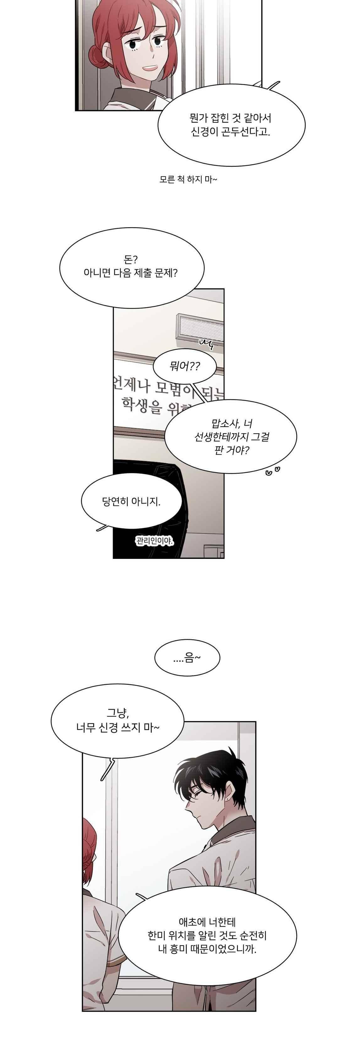 말할 수 없는 남매 167화 - 그녀는 카드를 뽑는다 9