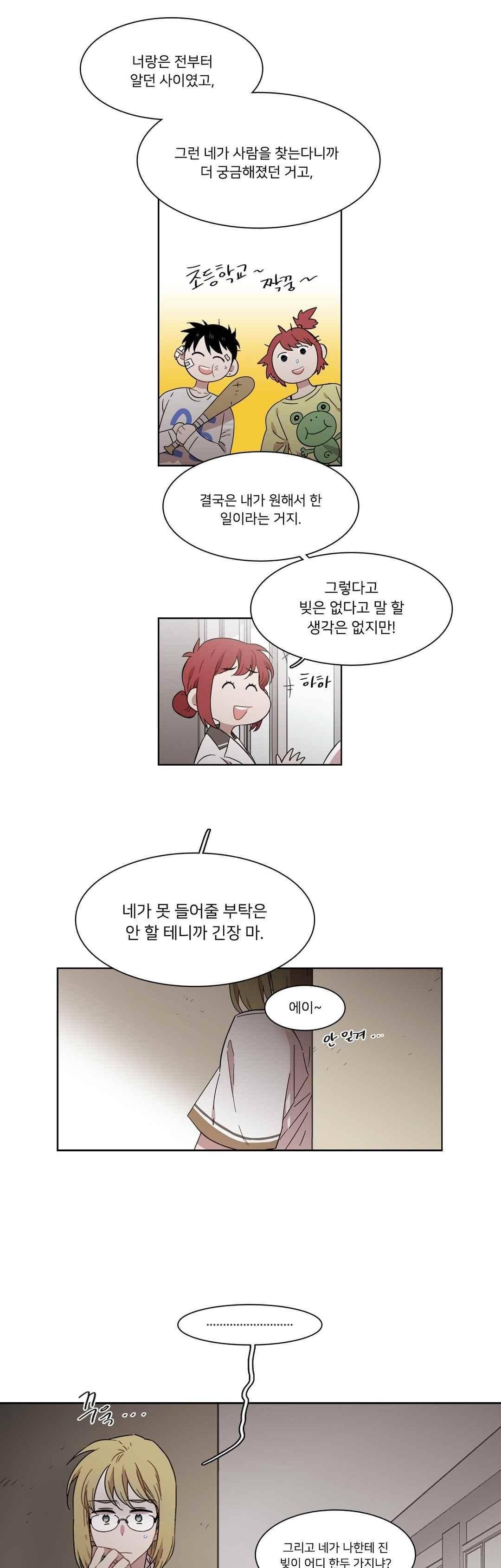 말할 수 없는 남매 167화 - 그녀는 카드를 뽑는다 10