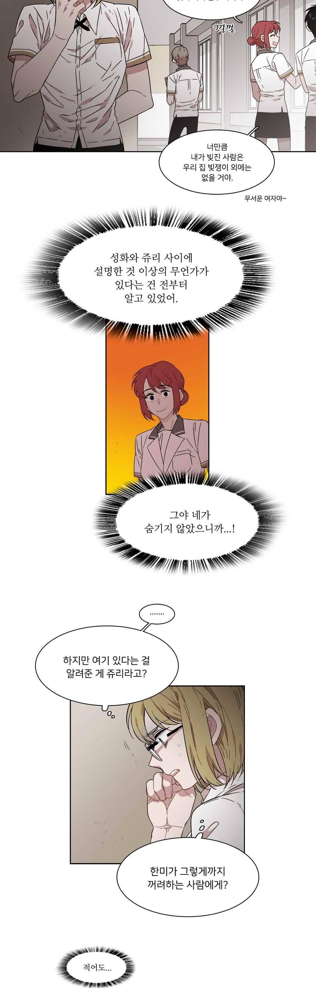 말할 수 없는 남매 167화 - 그녀는 카드를 뽑는다 11