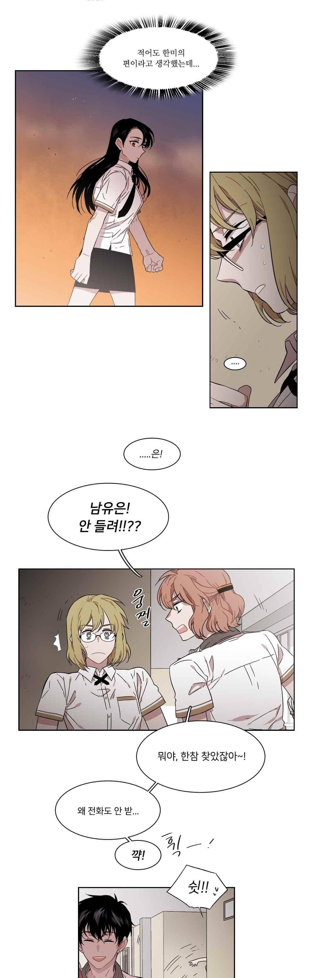 말할 수 없는 남매 167화 - 그녀는 카드를 뽑는다 12