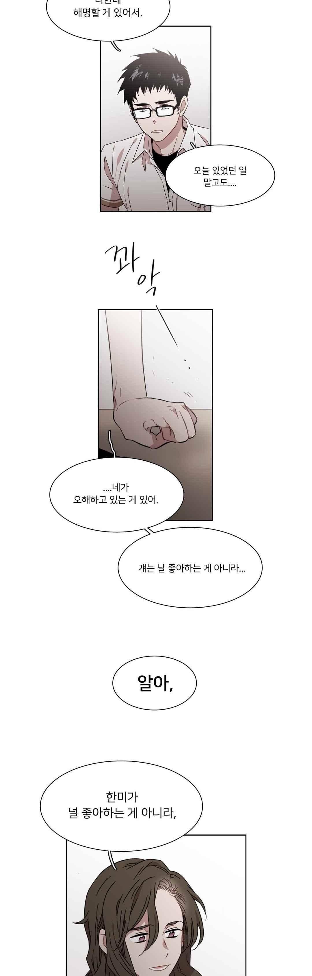 말할 수 없는 남매 167화 - 그녀는 카드를 뽑는다 16