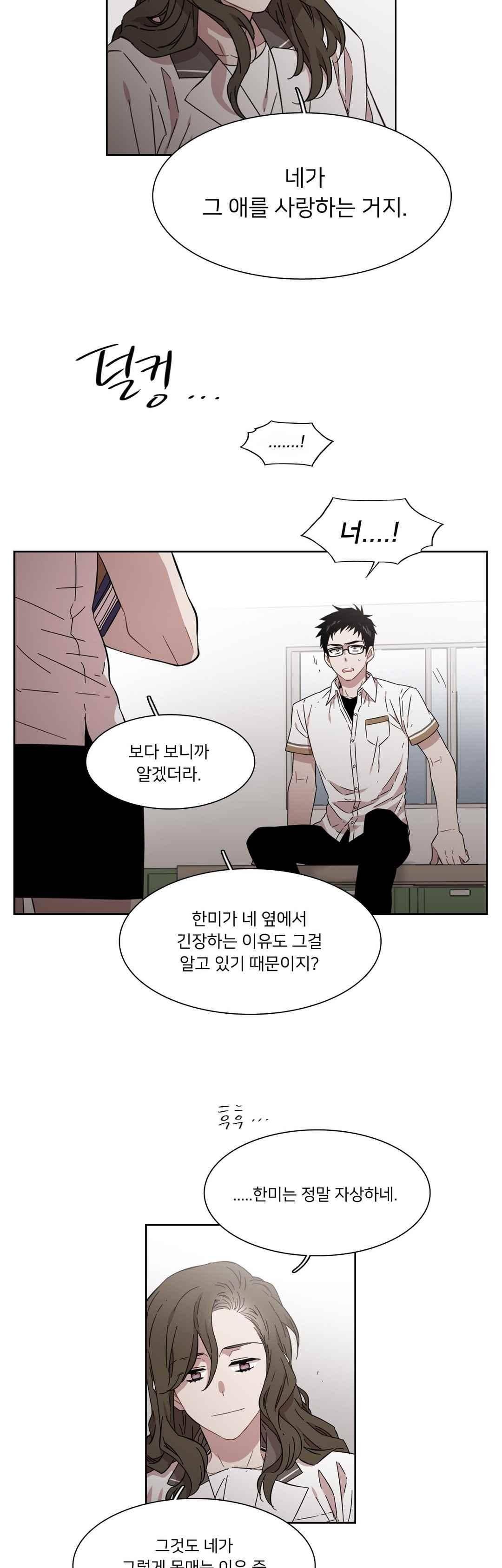 말할 수 없는 남매 167화 - 그녀는 카드를 뽑는다 17