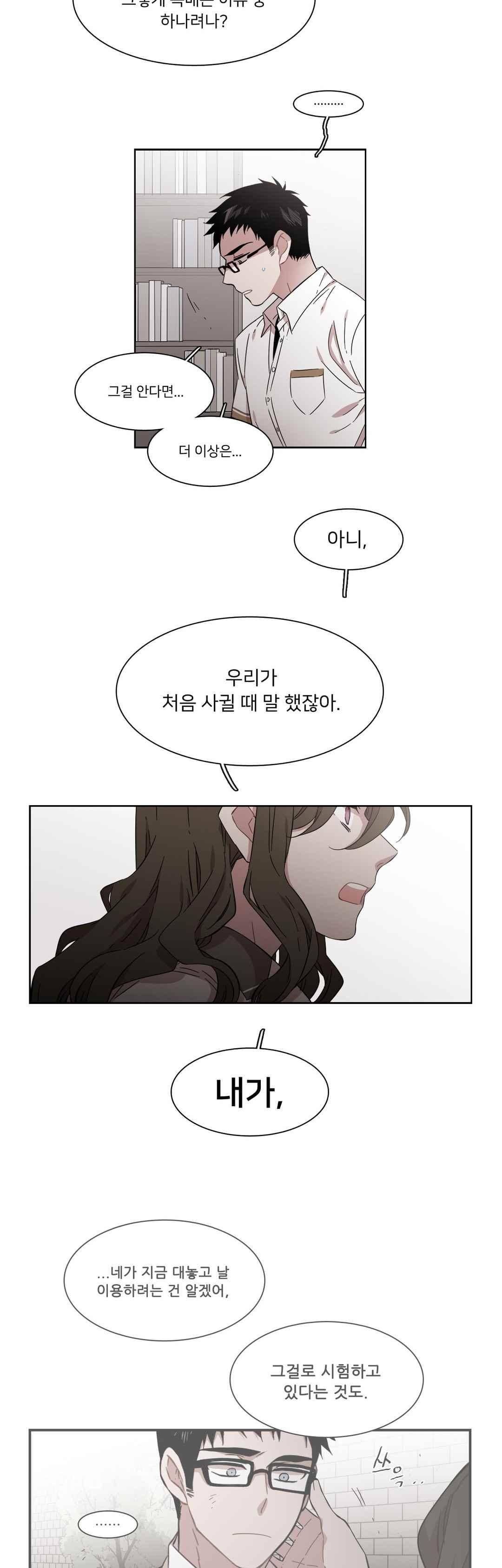 말할 수 없는 남매 167화 - 그녀는 카드를 뽑는다 18