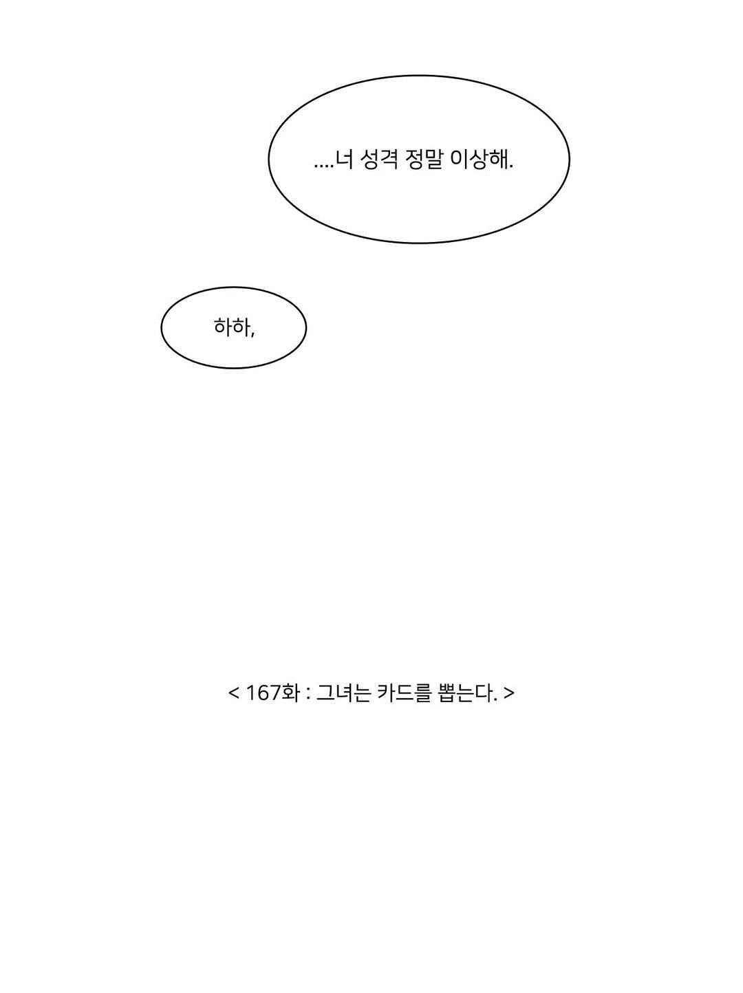 말할 수 없는 남매 167화 - 그녀는 카드를 뽑는다 21
