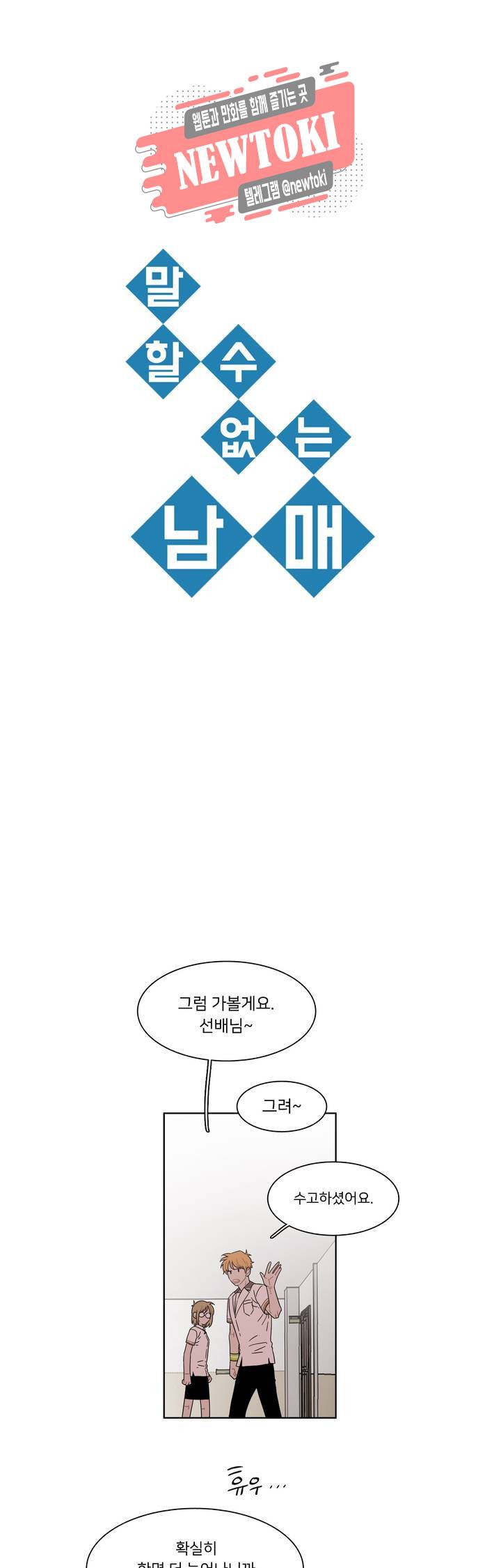 말할 수 없는 남매 175화 그는 위험을 자초한다. 1