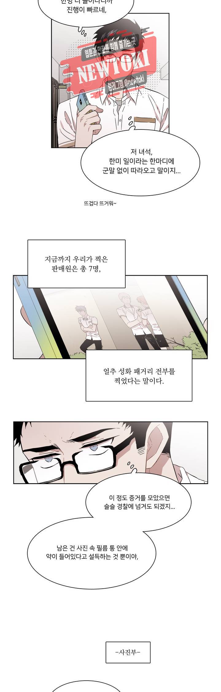 말할 수 없는 남매 175화 그는 위험을 자초한다. 2