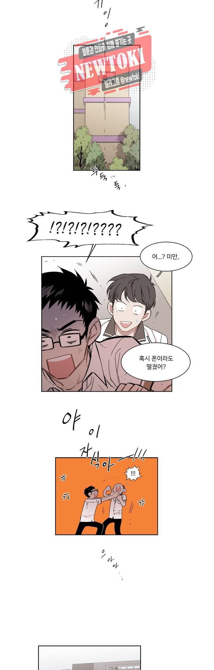 말할 수 없는 남매 175화 그는 위험을 자초한다. 4