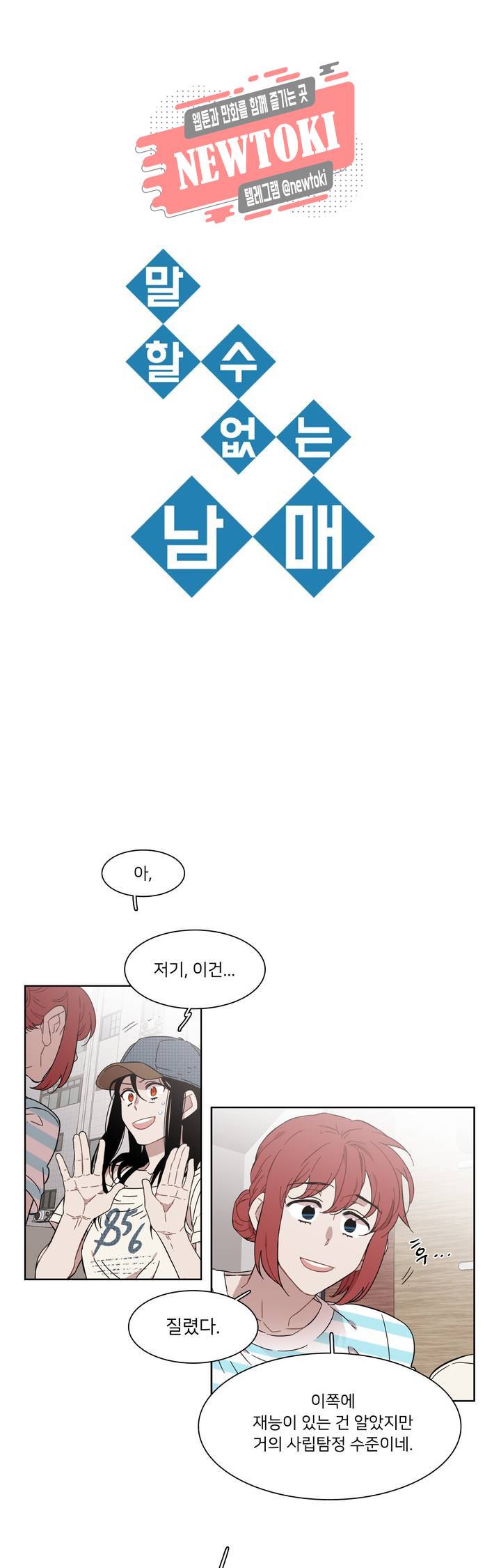 말할 수 없는 남매 186화 그녀는 친구가 아니다. 1