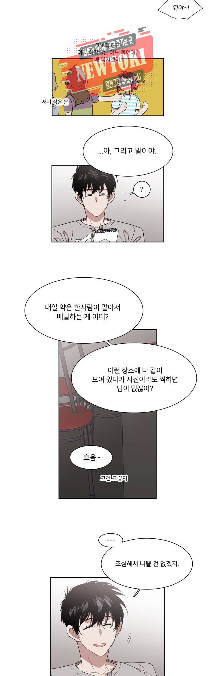 말할 수 없는 남매 186화 그녀는 친구가 아니다. 5