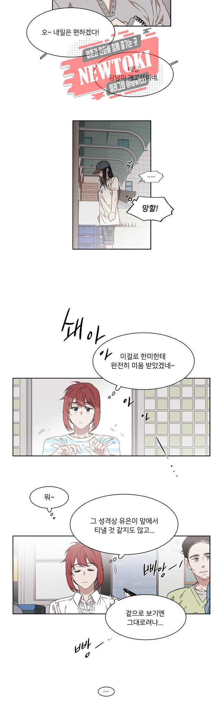 말할 수 없는 남매 186화 그녀는 친구가 아니다. 6