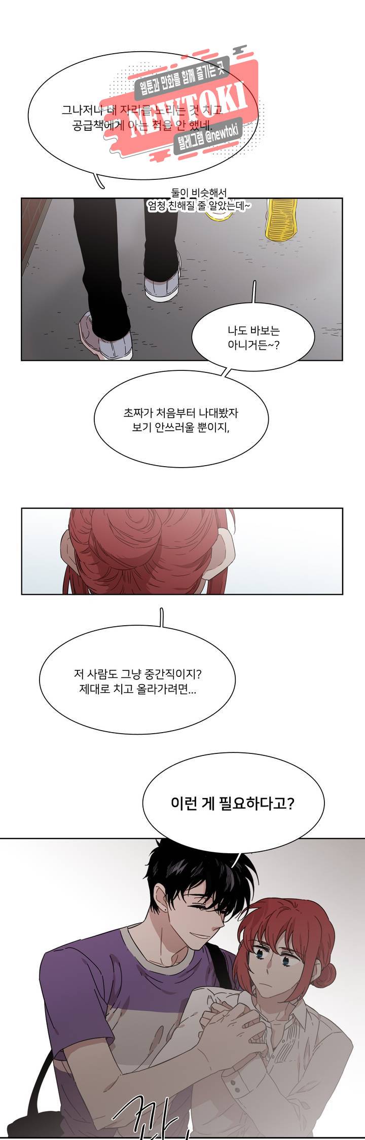 말할 수 없는 남매 186화 그녀는 친구가 아니다. 12
