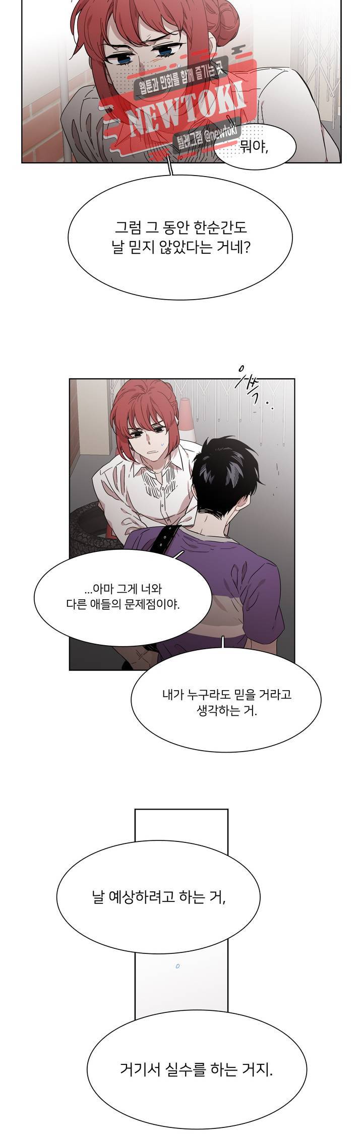 말할 수 없는 남매 186화 그녀는 친구가 아니다. 16