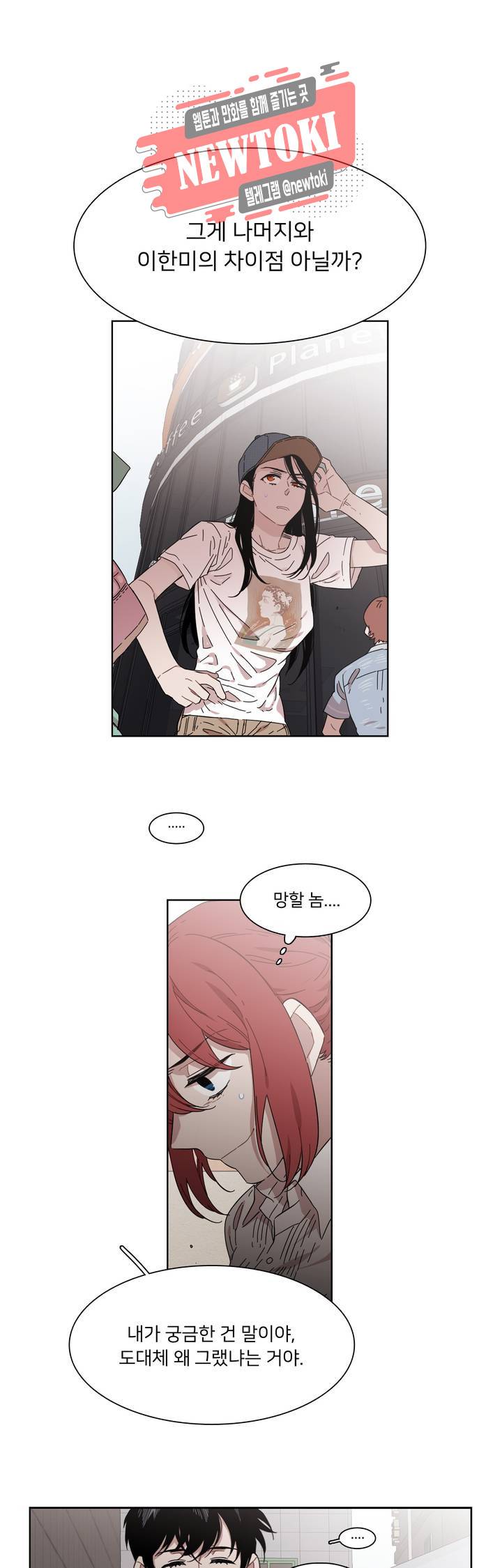 말할 수 없는 남매 186화 그녀는 친구가 아니다. 17