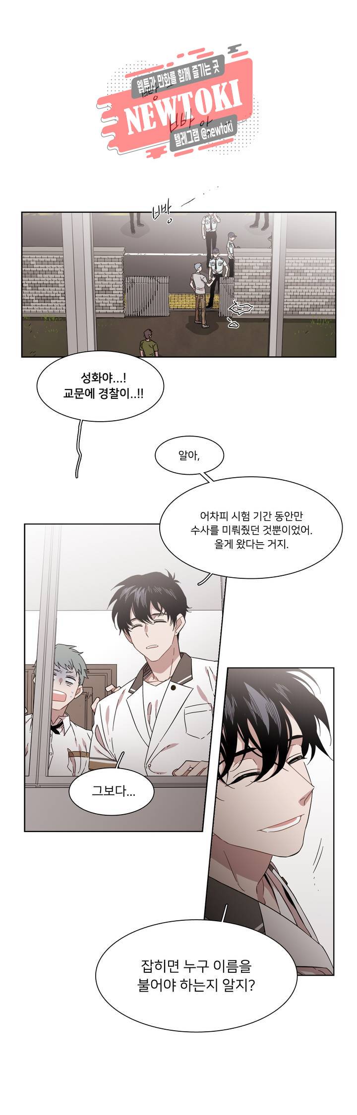 말할 수 없는 남매 195화 그는 신사도를 포기했다. 1
