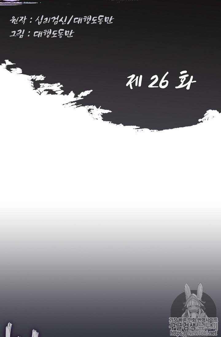 Retry: 다시 한번 최강 신선으로 26화 2