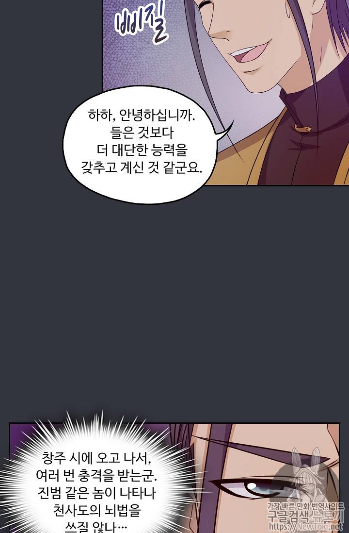 Retry: 다시 한번 최강 신선으로 26화 9