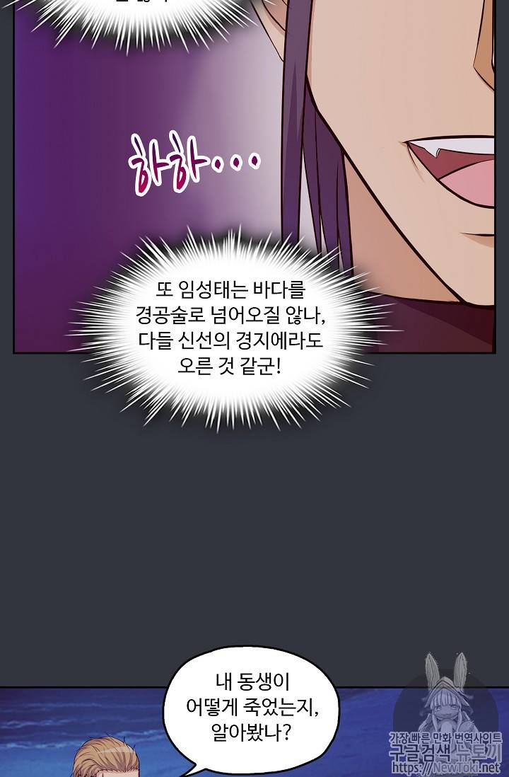 Retry: 다시 한번 최강 신선으로 26화 10